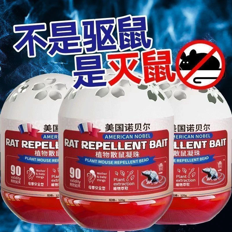家用植物散鼠凝珠植物萃取清新散鼠