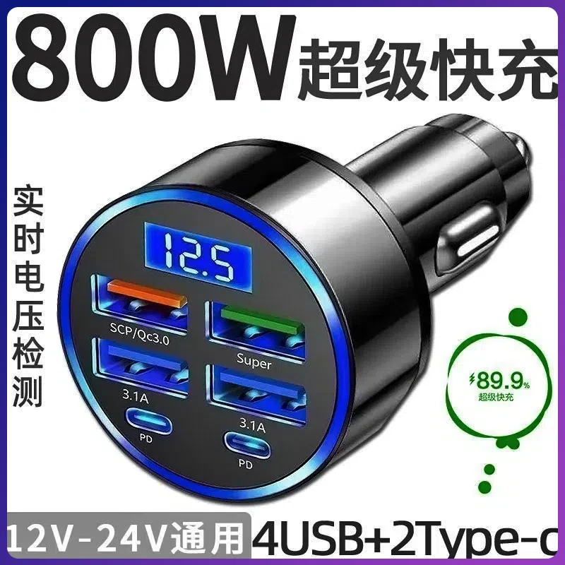 车载闪充一分六充电器超级快充汽车点烟器转换车充USB多口闪充头