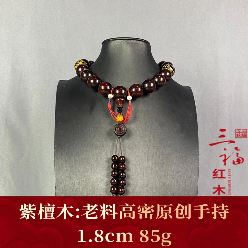 114934 老料高密原创手持 紫檀木