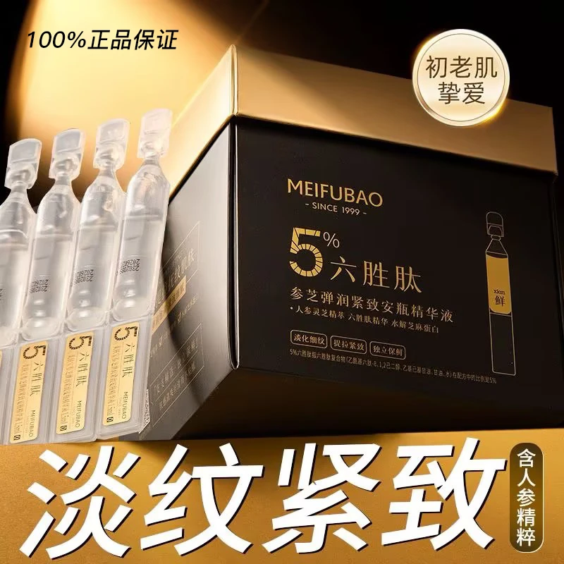 美肤宝次抛精华液提拉紧致淡化细纹修护屏障抗初老六胜肽官方正品