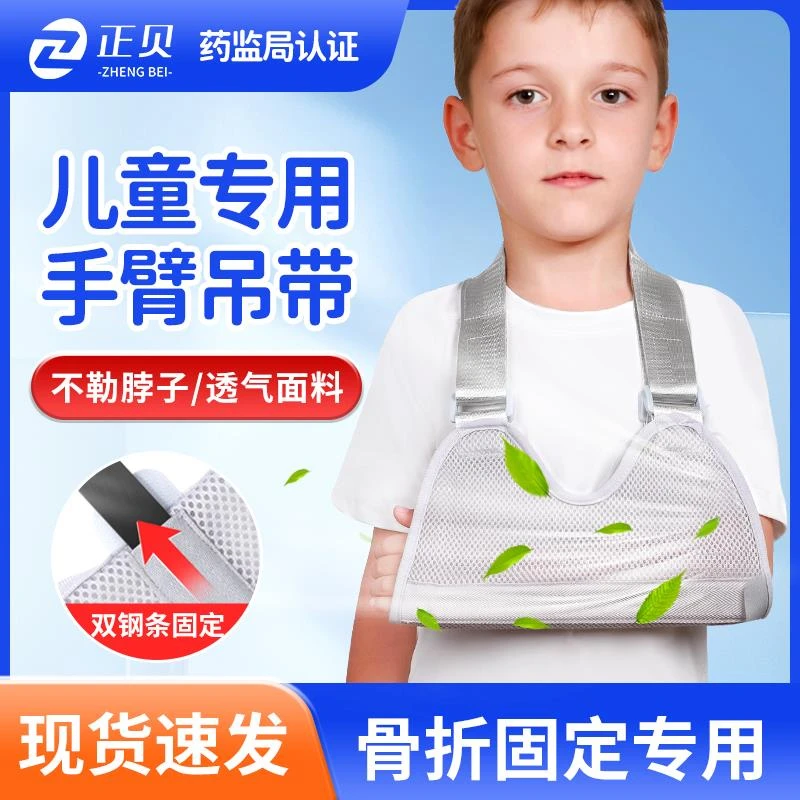 医用手臂吊带儿童胳膊骨折前臂吊带肩关节脱臼固定器手腕支撑护具