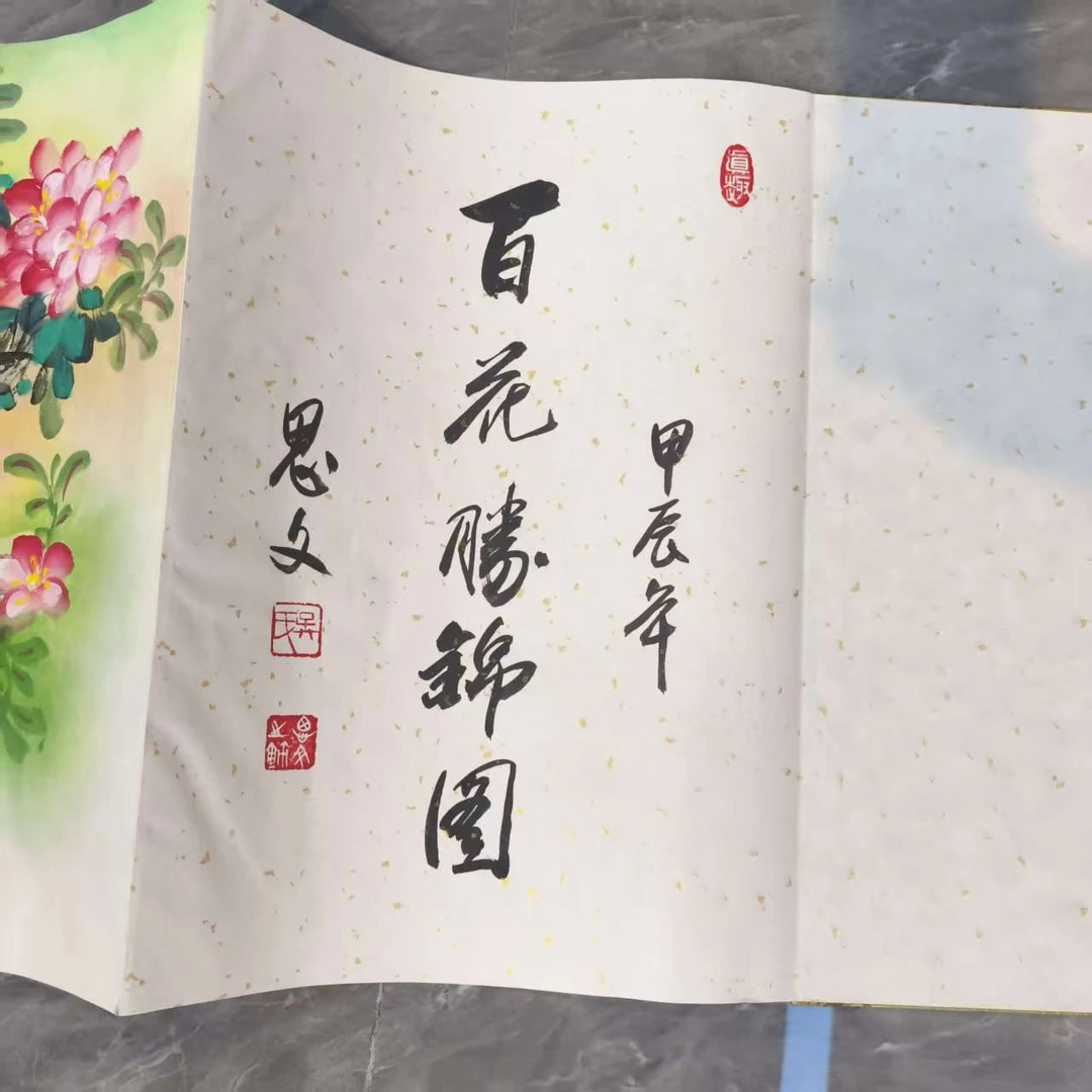 吴思文国画册页