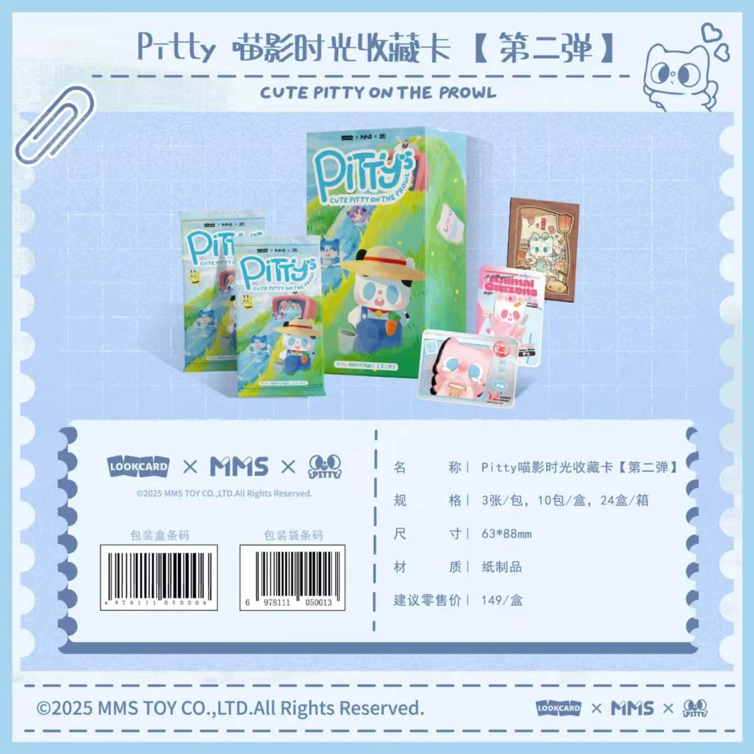 正版授权 PITTY第二弹 喵影时光收藏卡盲盒卡片（代拆）