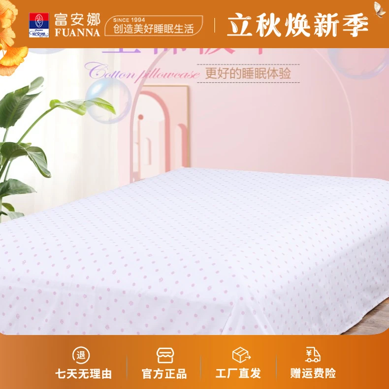 富安娜家纺纯棉学生宿舍单人公主风女生双人全棉床罩透气单件床单