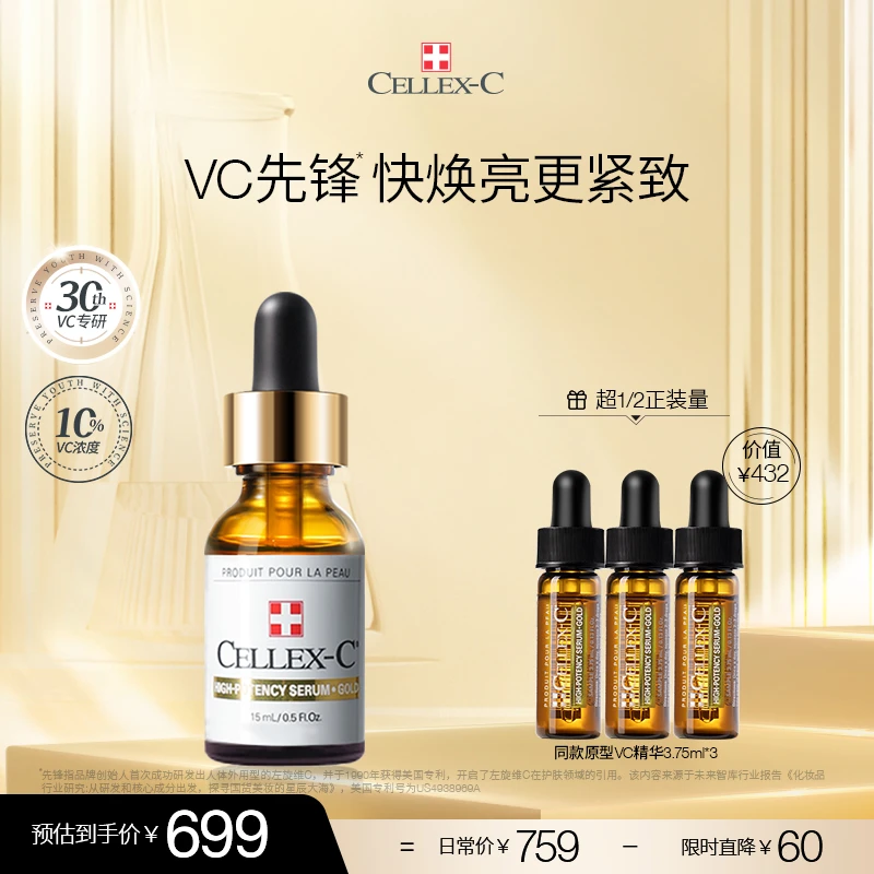 达人同款CELLEX-C仙丽施10%原型vc精华抗氧化 高级美容面部护肤品
