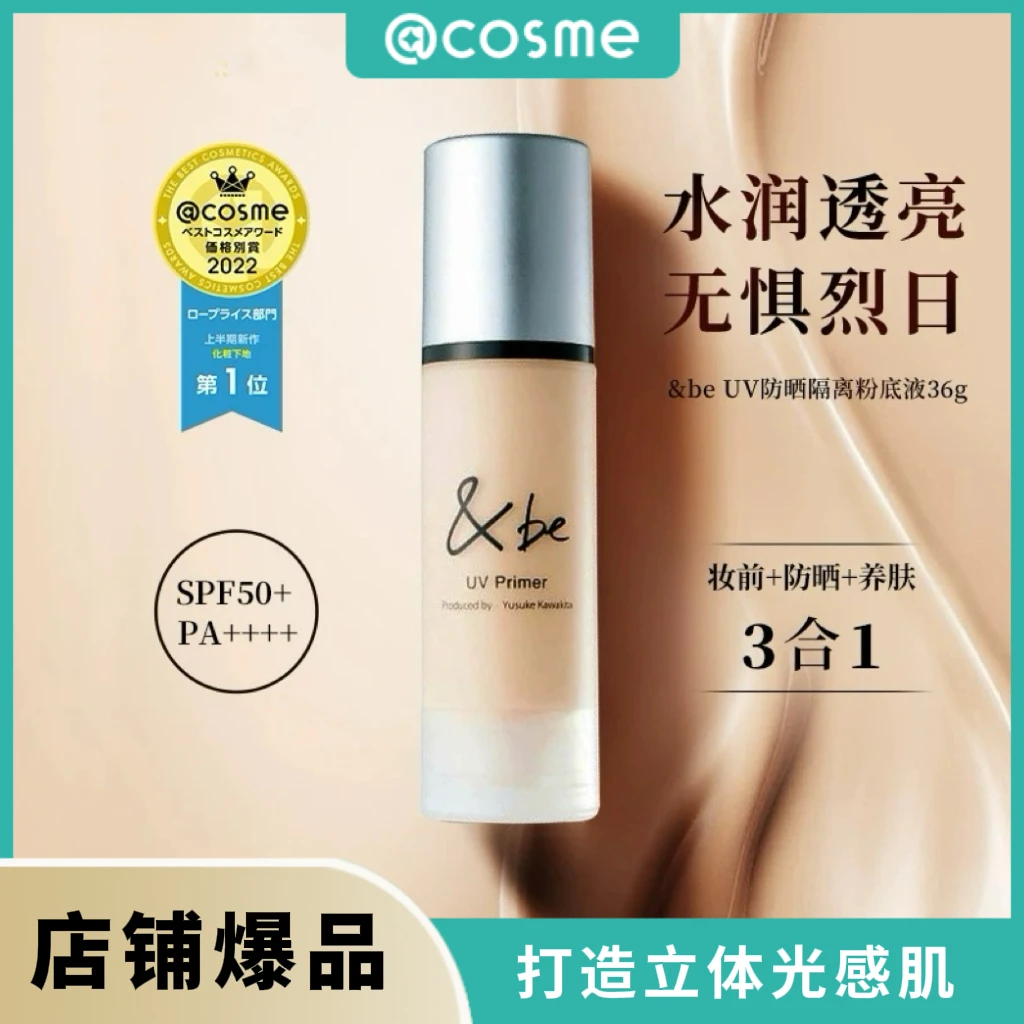 &be妆前持久打底防晒三合一保湿隔离霜36g隔离隔离霜提亮肤色