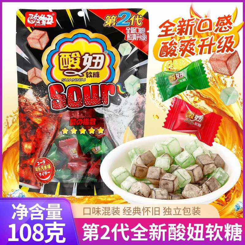 酸妞第二代软糖酸糖水果糖混合多口味橡皮糖童年8090怀旧零食批发