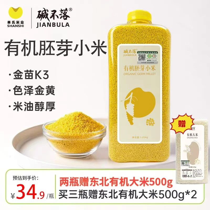 有机胚芽小米赠东北有机大米天然有机小米早餐宝宝辅食现磨现发