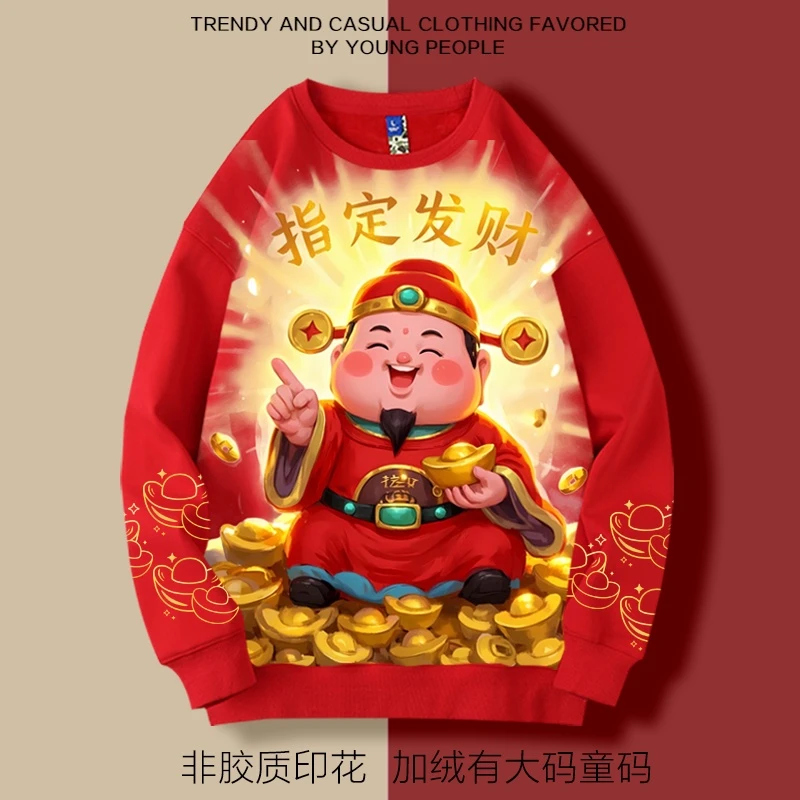 接财神本命年过年红色衣服指定发财2025年加绒男女宽松卫衣圆领