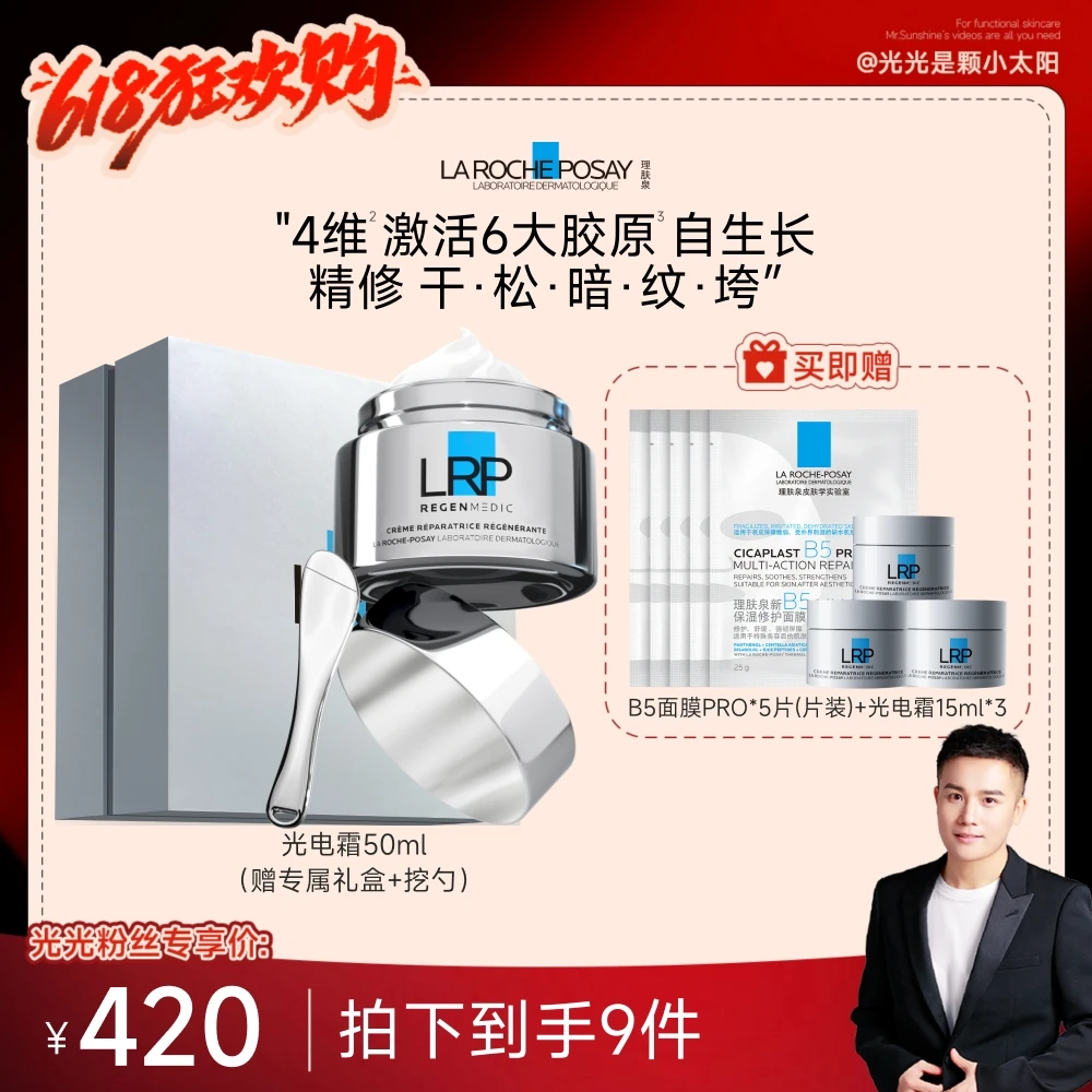 【预约光光14号早10点功效护肤年度盛宴】­­理肤泉光电修护霜精华-D