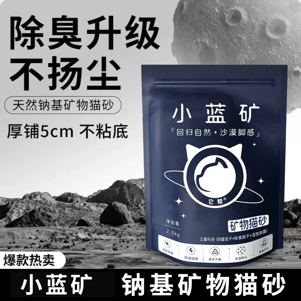 它帮小蓝矿猫砂强效除臭精品家用钠基矿砂无粉尘