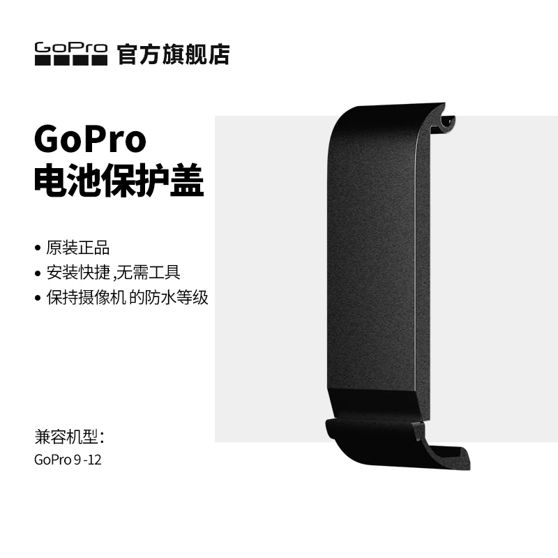 GoPro原装电池盖侧边盖更换件 适用于gopro13/12/11/10/9