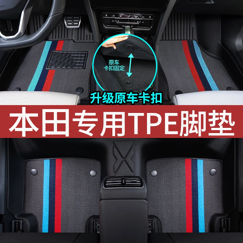 本田专车专用TPE全包围汽车脚垫CRV皓影XRV缤智思域雅阁凌派型格