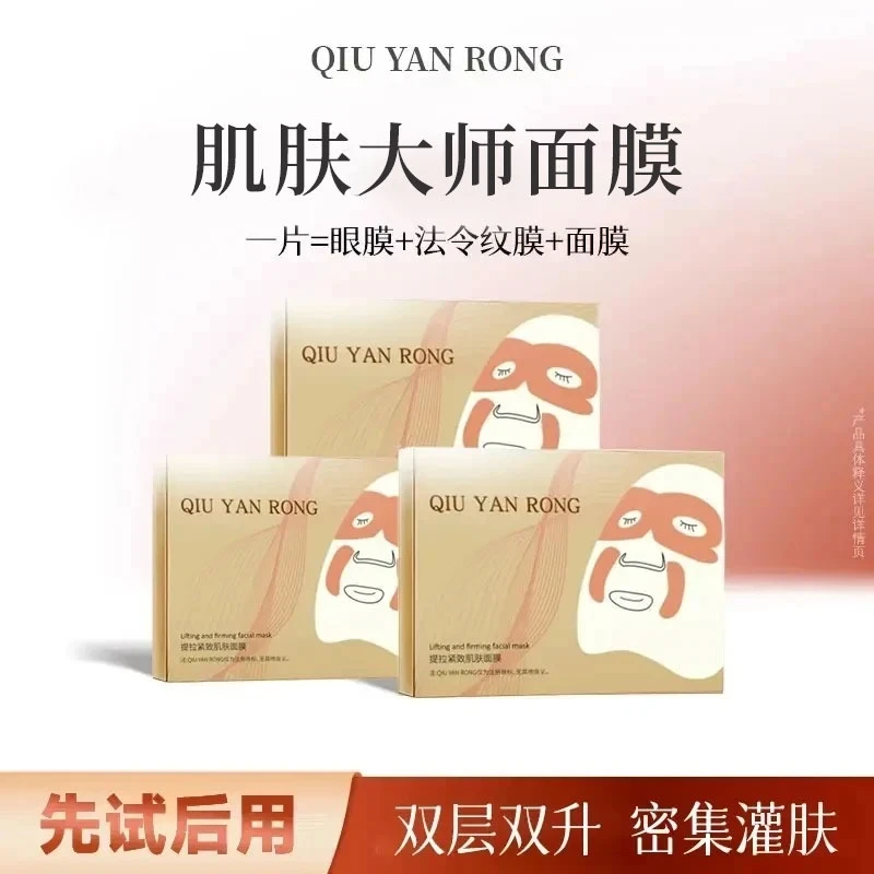 【粉丝专属】肌肤大师面膜紧致淡纹轮廓提升抗皱贵妇油乳面膜灌肤Y1