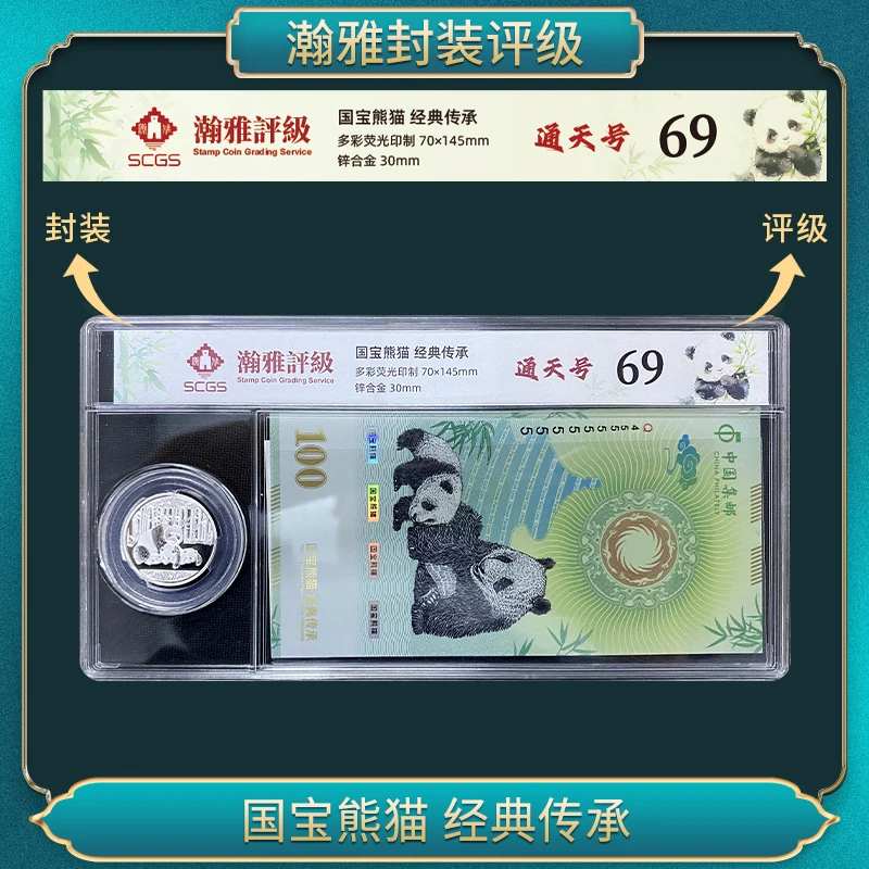 非法定货币国宝熊猫 经典传承