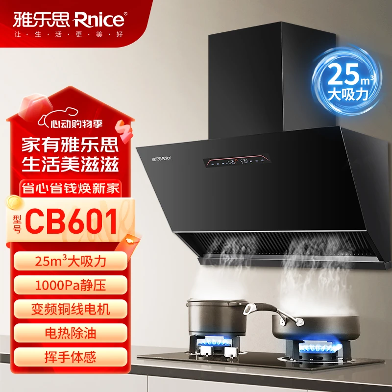 【领国补减20%+店补联系客服】雅乐思变频油烟机家用厨房油烟机