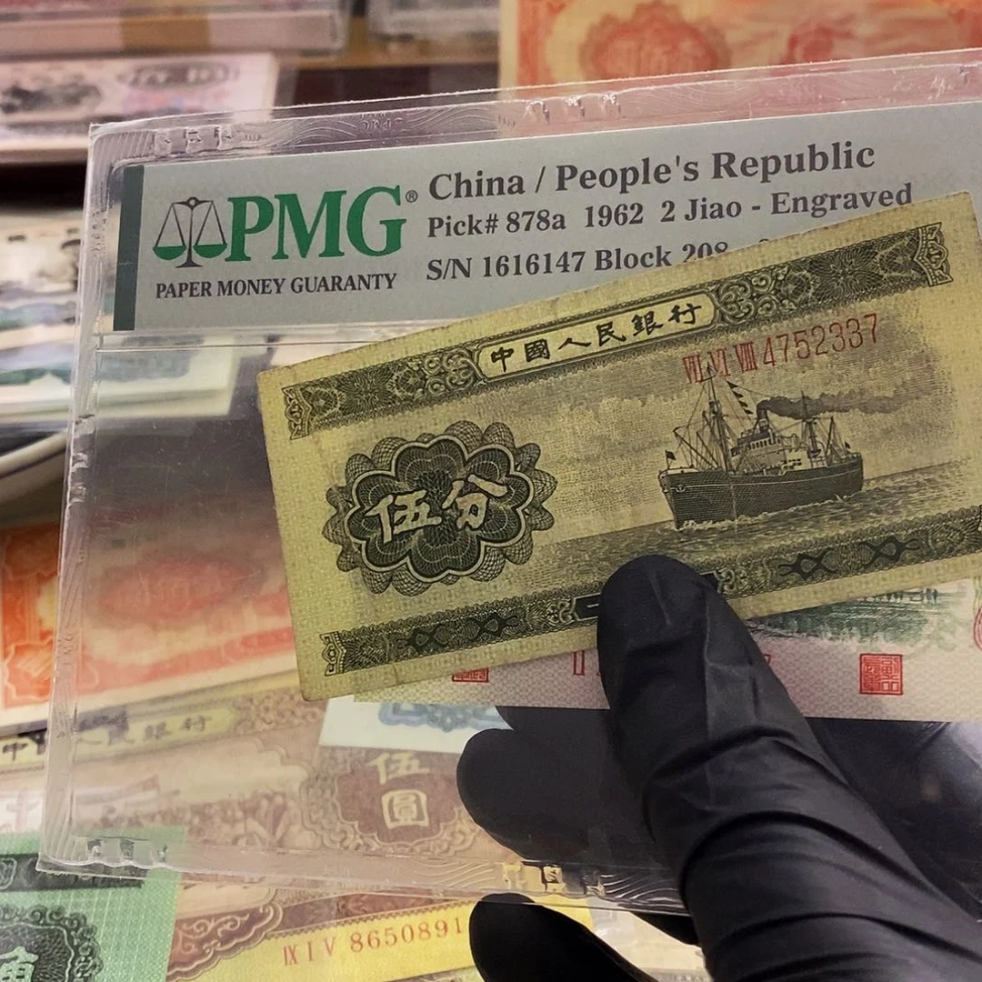 塑封包装 福利老纸币 非全新