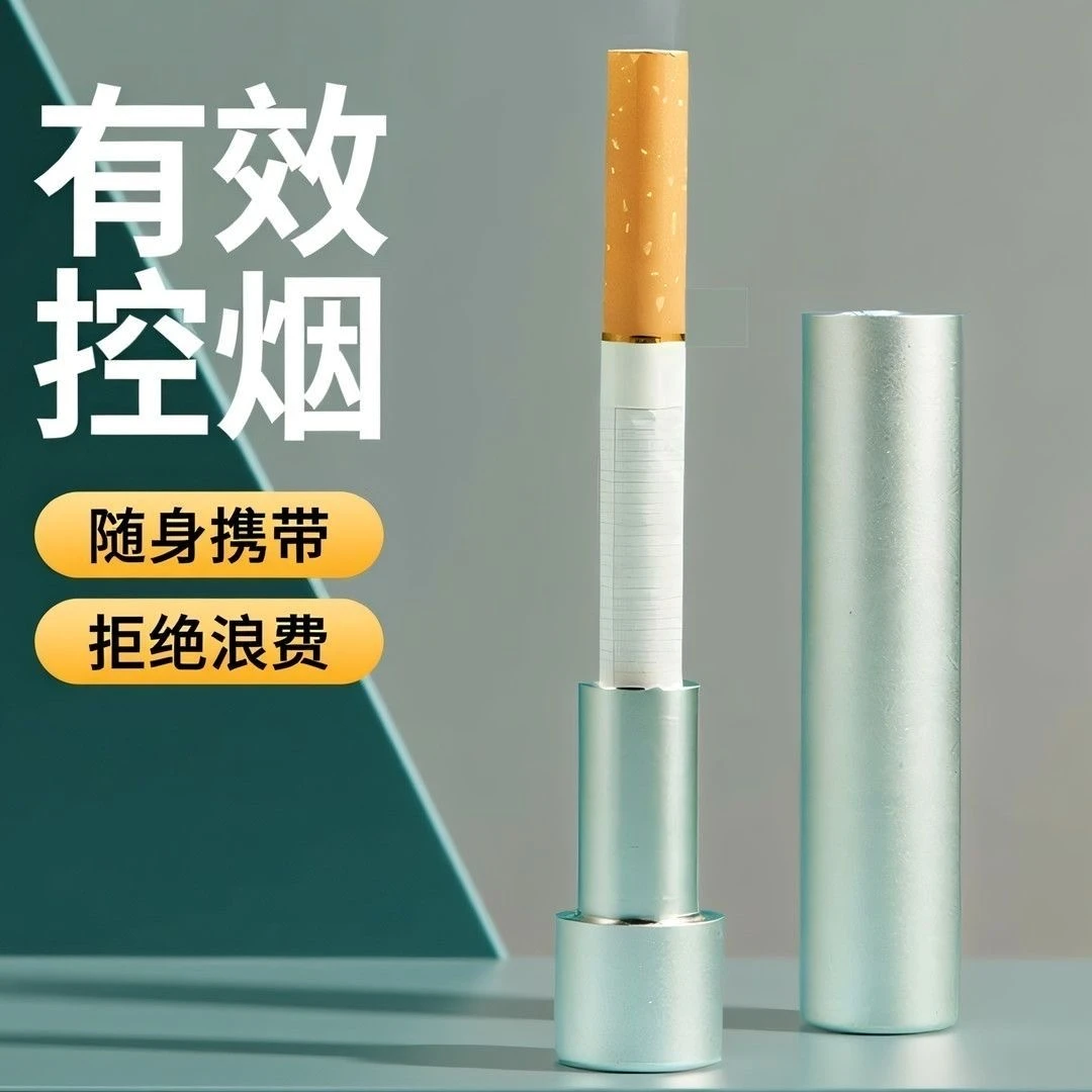 节烟戒烟神器灭烟器控烟抽烟便携式烟筒盒随身带省烟铝合金灰缸烟