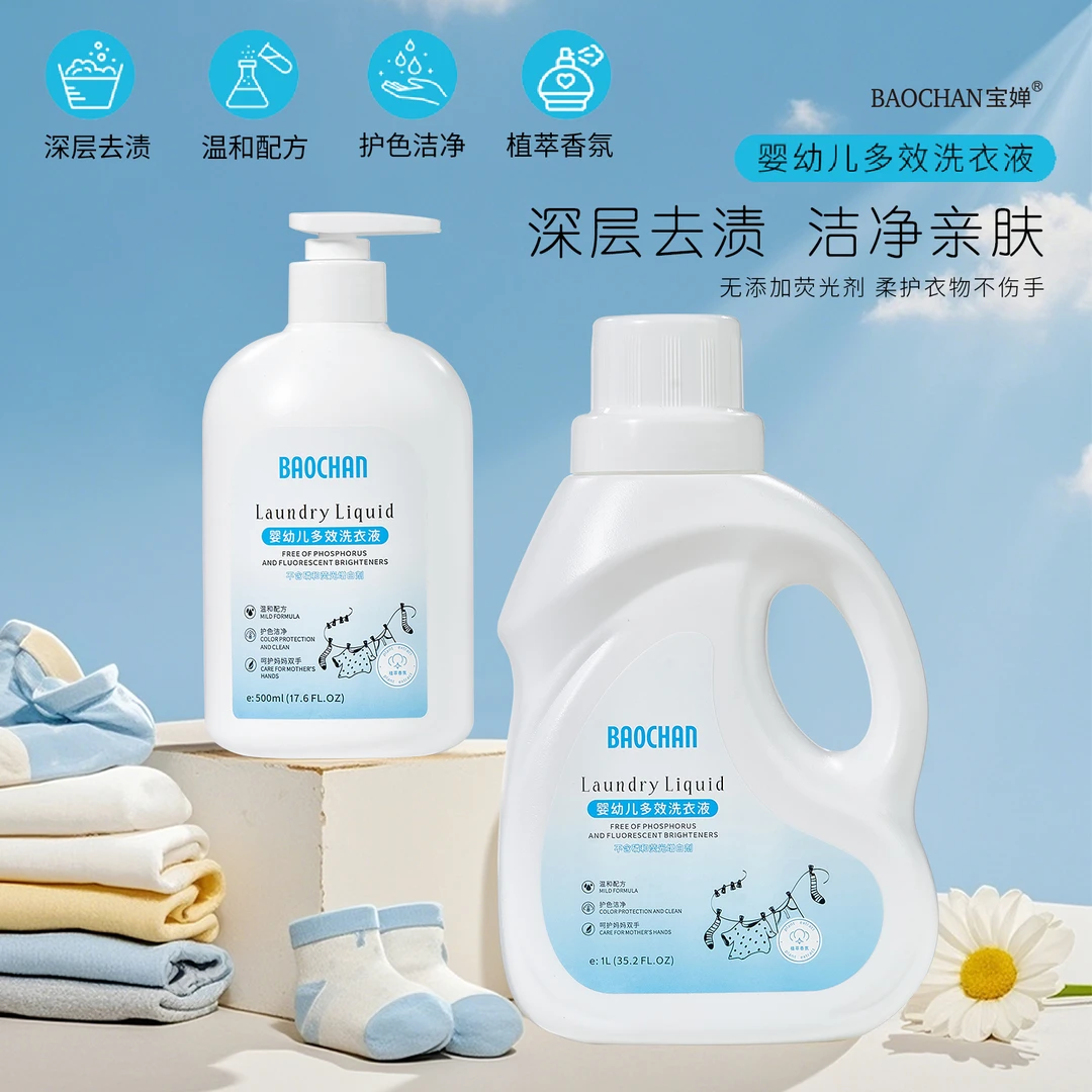婴儿洗衣液婴幼儿宝宝母婴新生儿多效温和洁净不含磷