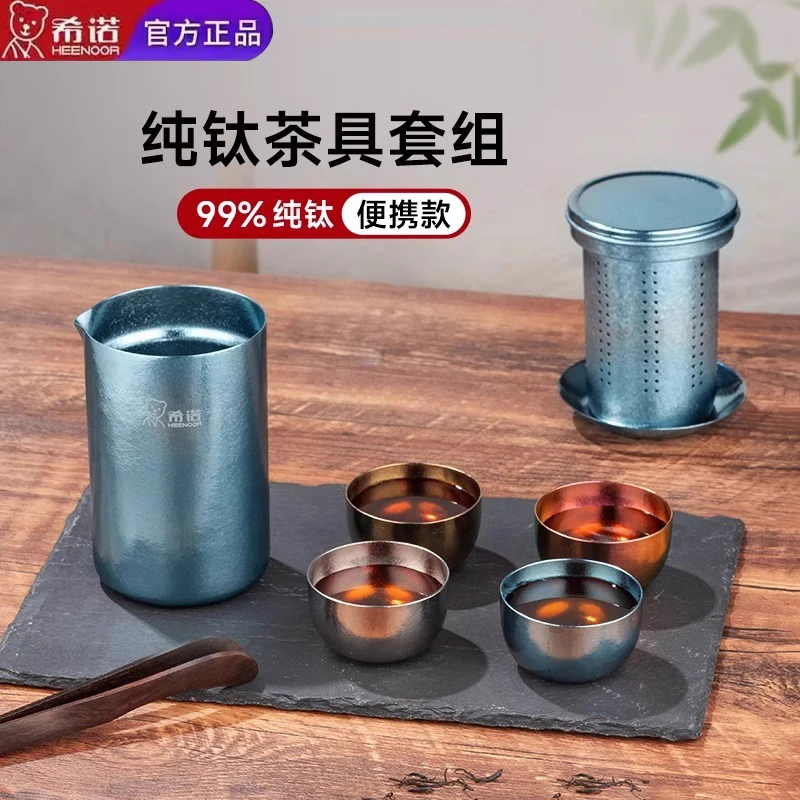 希诺纯钛茶具户外便携功夫茶具礼盒套装一壶四杯高档泡茶器具T905