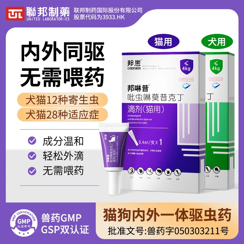邦崽猫咪驱虫药狗狗体内外一体专用宠物驱跳蚤虱耳螨呲虫啉杀虫剂