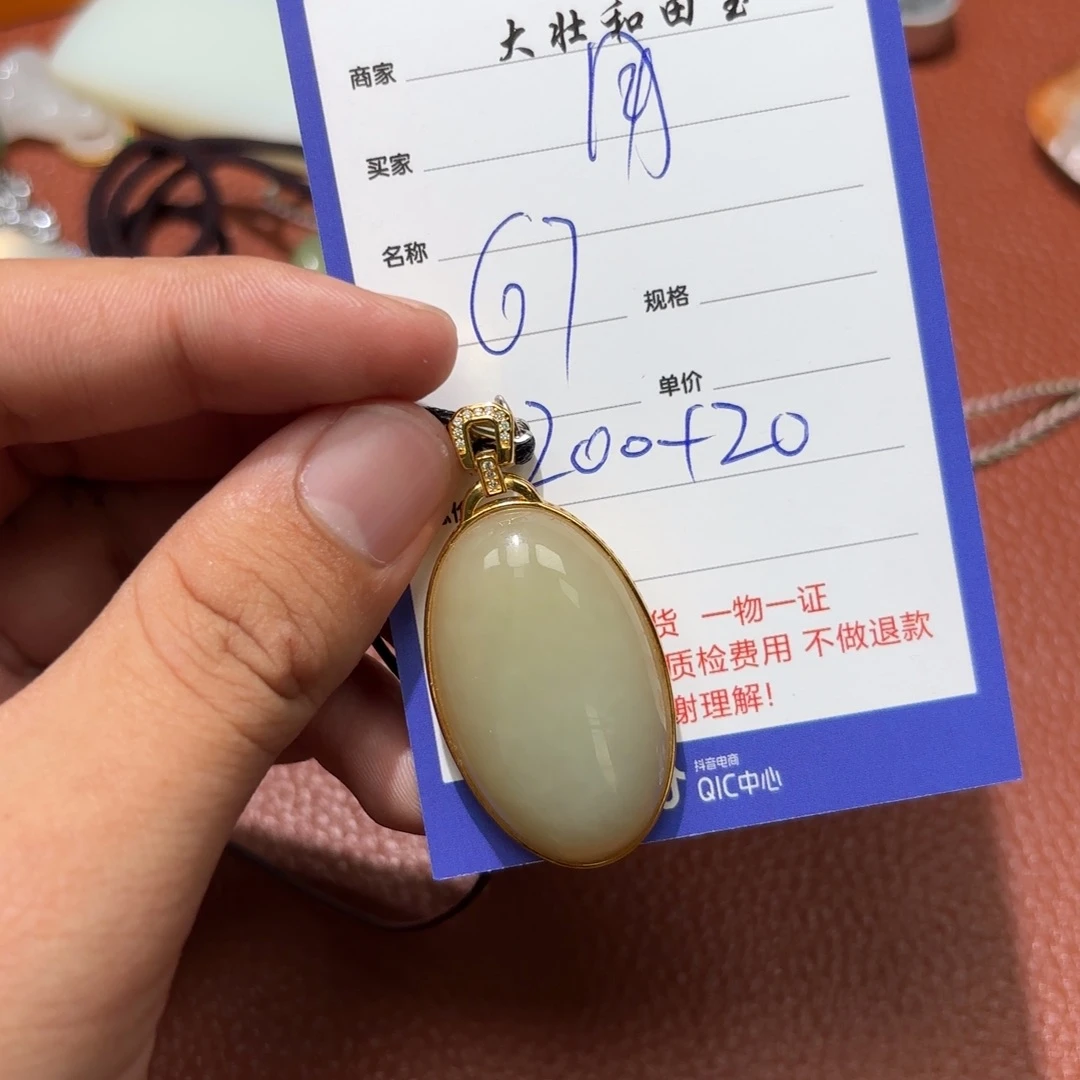 和田玉未镶嵌挂件用****8