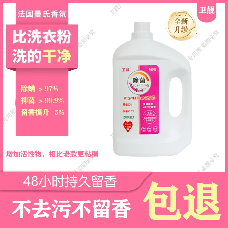 卫靓皂液低泡易漂48h留香洗衣液母婴可用家庭酒店大桶装淡雅樱花