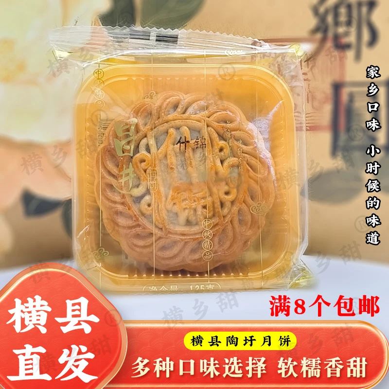 广西横县陶圩昌进月饼多口味莲蓉冬蓉豆沙广式中秋节水果月饼散装