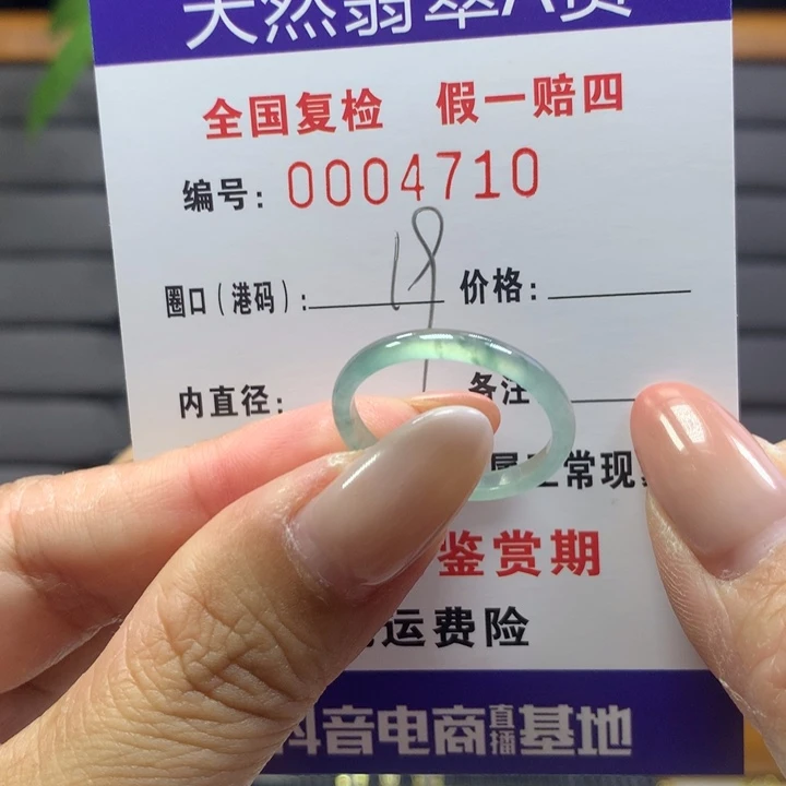未镶嵌戒指翡翠4710