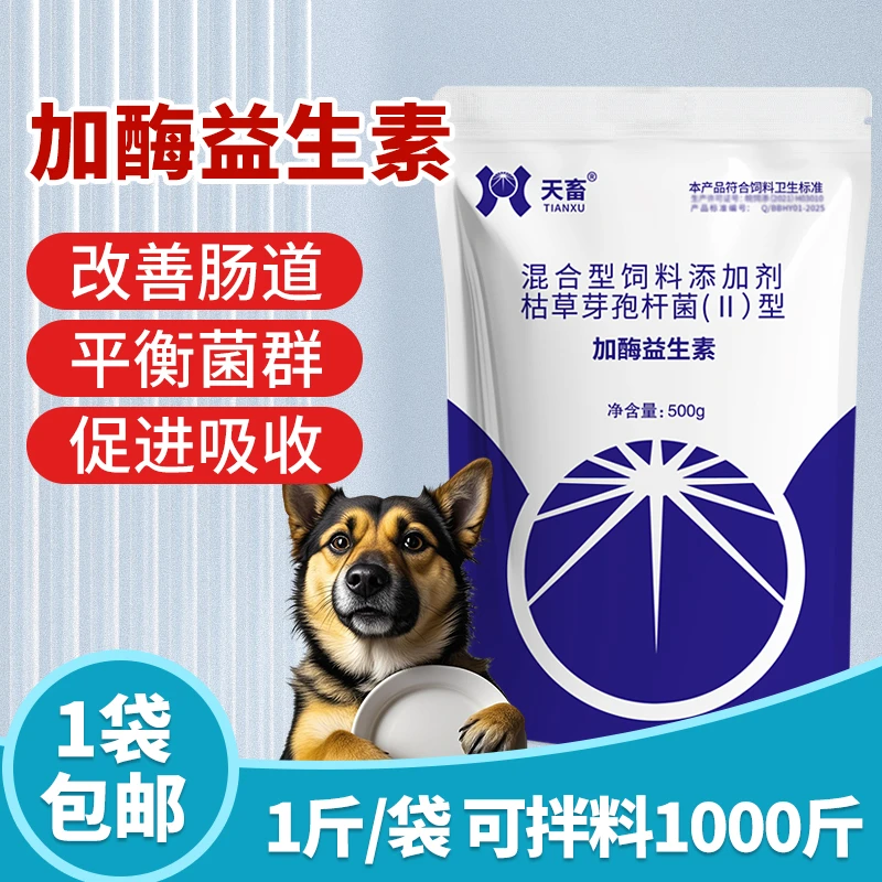 天畜加酶益生素益生菌粉狗狗益生菌猪牛羊调理肠胃平衡菌群促消化