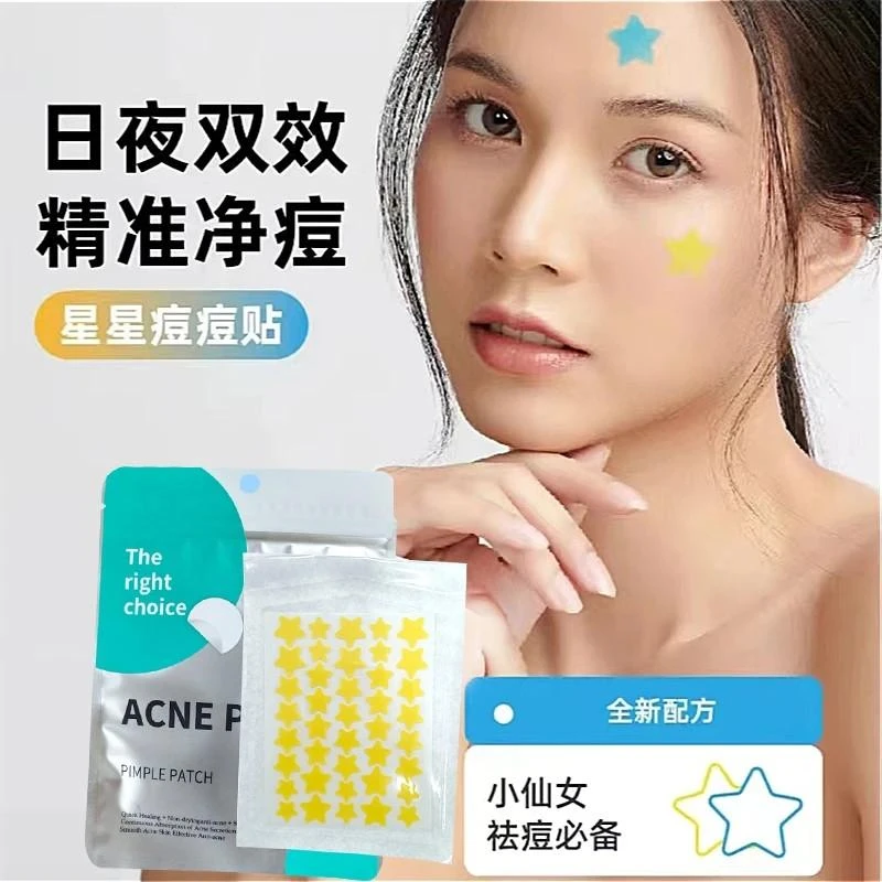 彩色五角星星水胶体痘痘贴吸脓舒缓可爱学生遮瑕防水超薄日夜两用