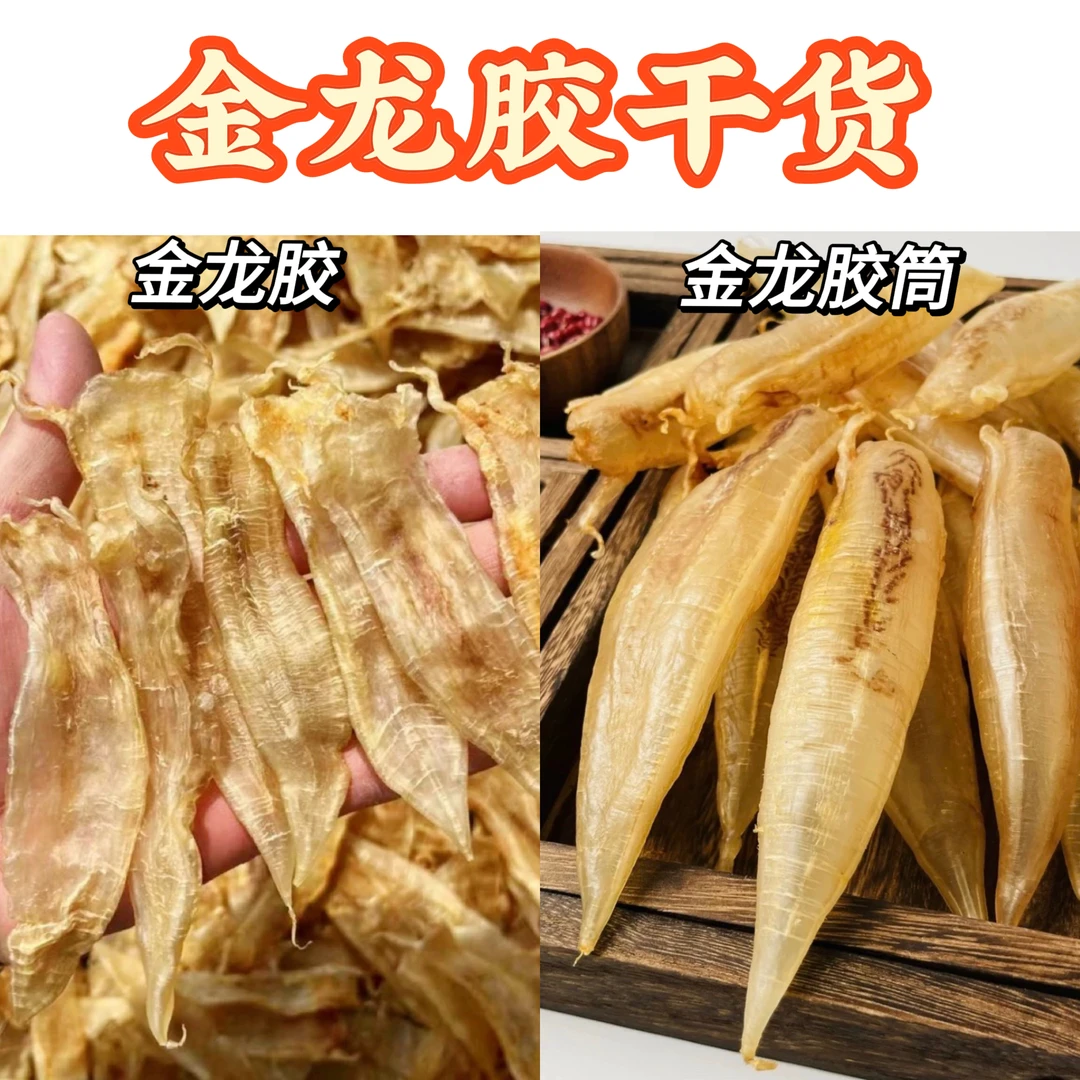 南澳野生金龙胶金龙胶筒干货