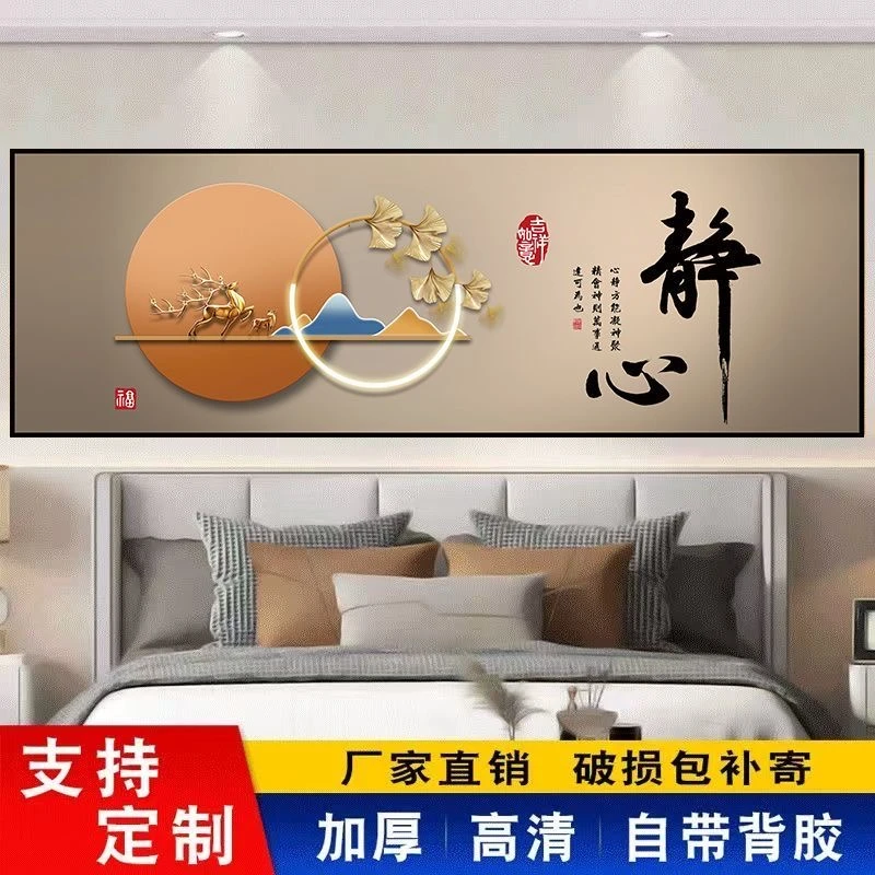全新款静心高清床头装饰画宾馆酒店民宿沙发客厅背景墙自粘纸墙画