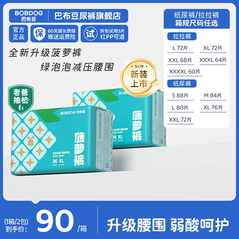 巴布豆-新菠萝尿裤透气柔软拉拉裤弱酸面层纸尿裤敏感专用尿不湿