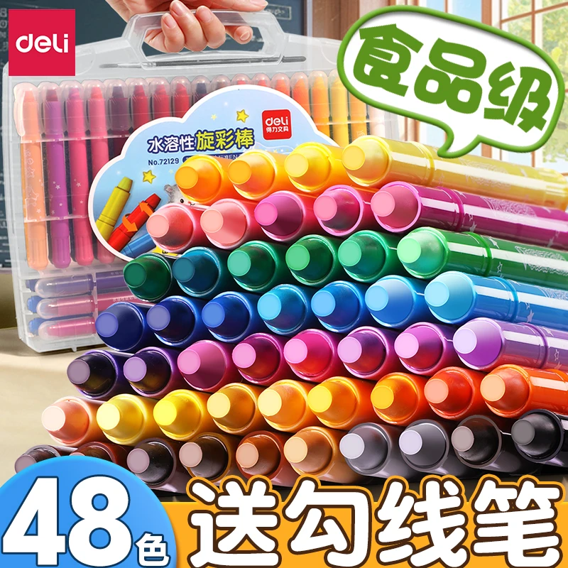 得力旋转蜡笔不脏手小学生水溶性炫彩棒油画棒幼儿园专用安全五毒