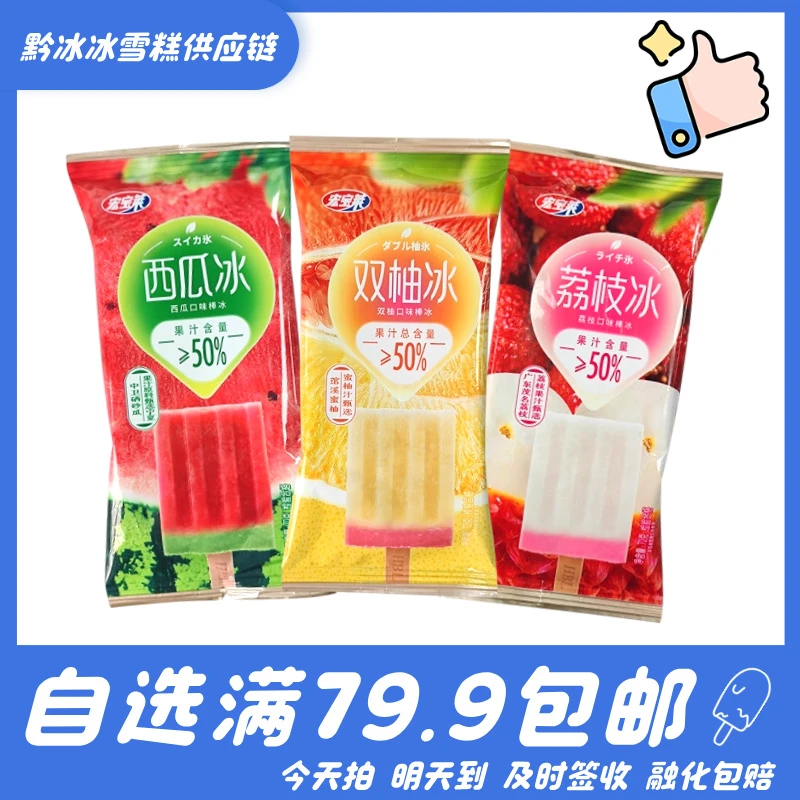 【宏宝莱】水果冰棒雪糕同城送