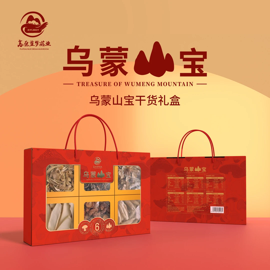 贵州高原山珍菌菇礼盒煲汤干货送礼佳品长辈亲友佳选