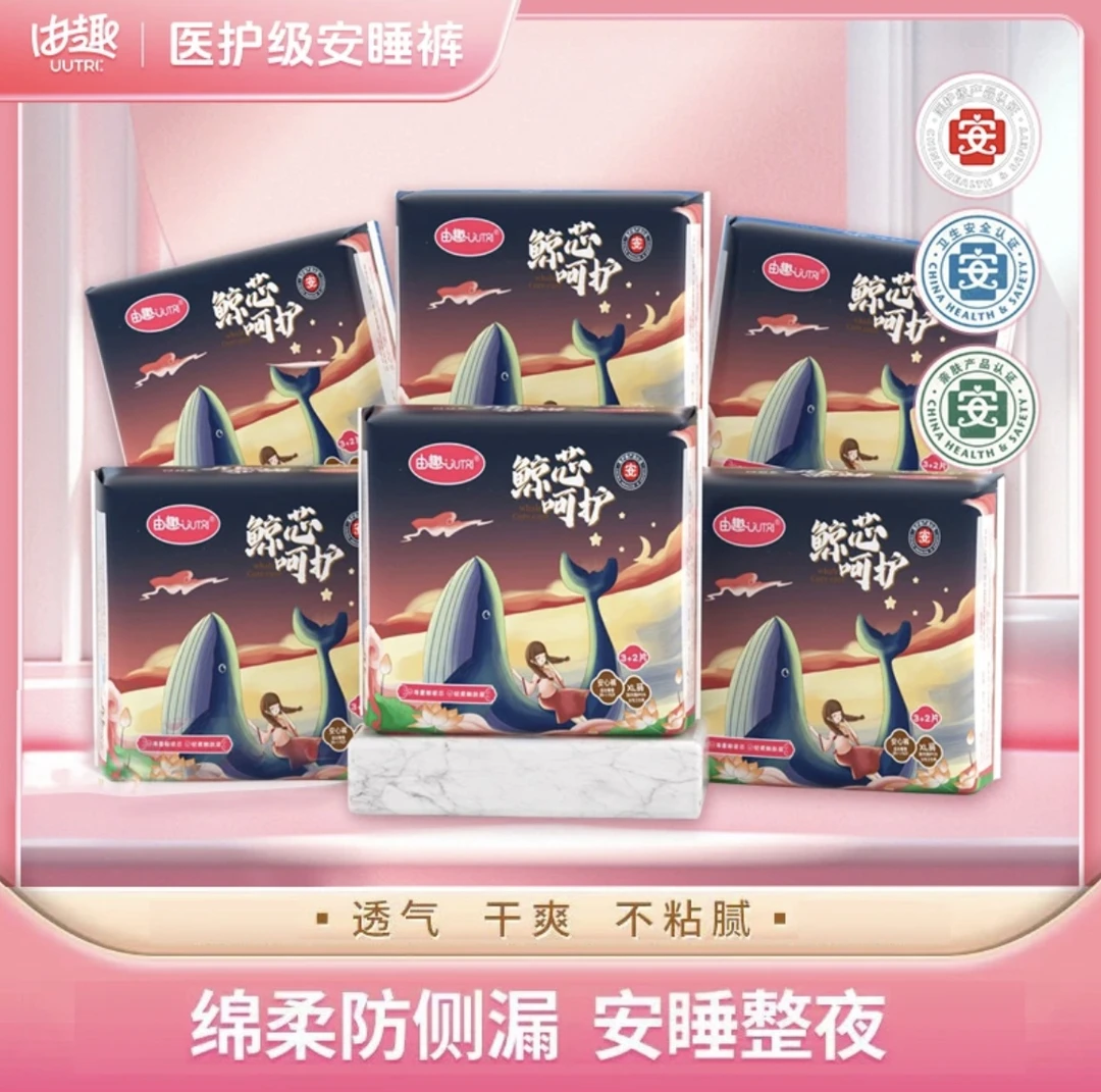 由趣安睡裤超薄吸柔软透气亲肤安心裤加大绵柔干爽轻柔防漏瞬吸女