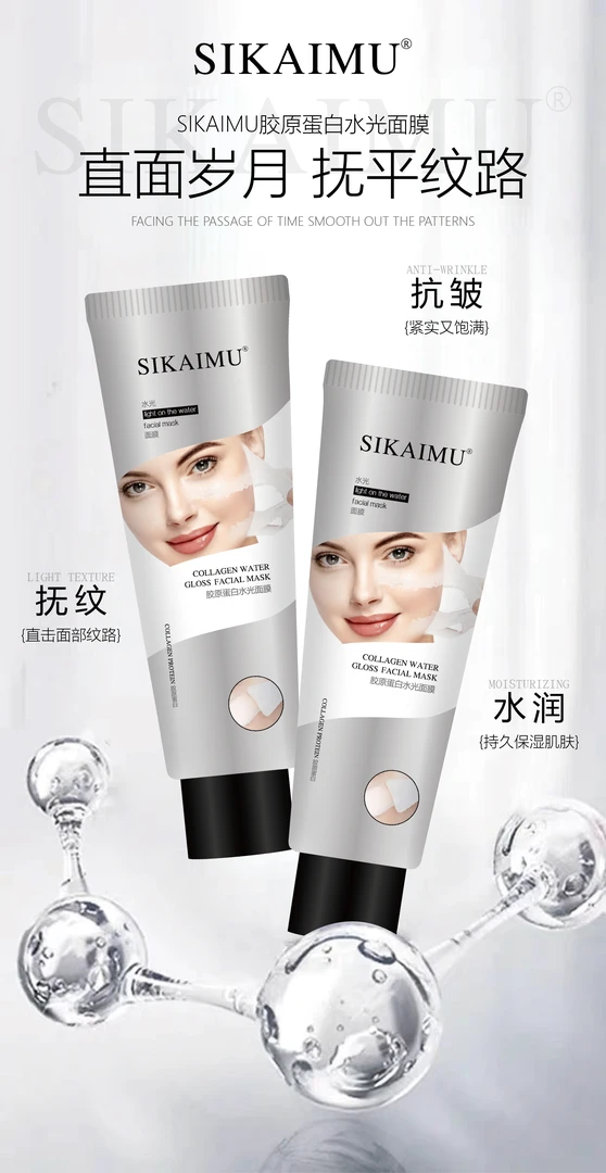 『优选L』SIKAIMU胶原蛋白水光面膜6609