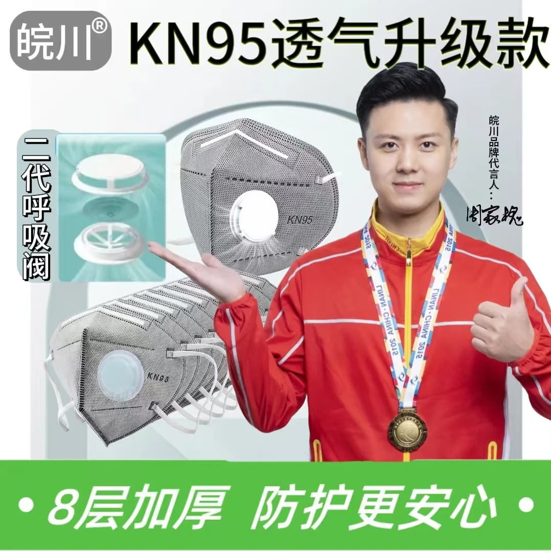 皖川kn95防粉尘口罩活性炭防尘沙尘暴工业呼吸阀防尘肺打磨煤矿