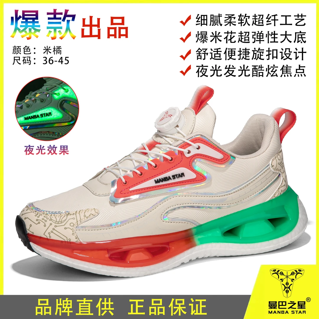 【阿阳专属】曼巴之星防滑底片情侣百搭跑步鞋606