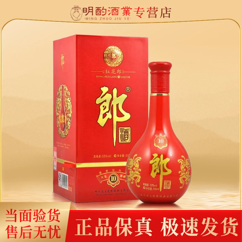 郎酒【VIP】红花郎2011红10红十酱香型珍藏版白酒53度500ml