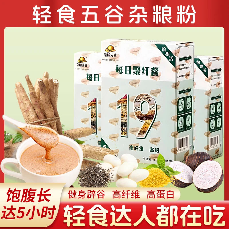 轻食高纤微代餐粉五谷杂粮高蛋白饱腹健身辟谷冲泡即食营养代餐粉