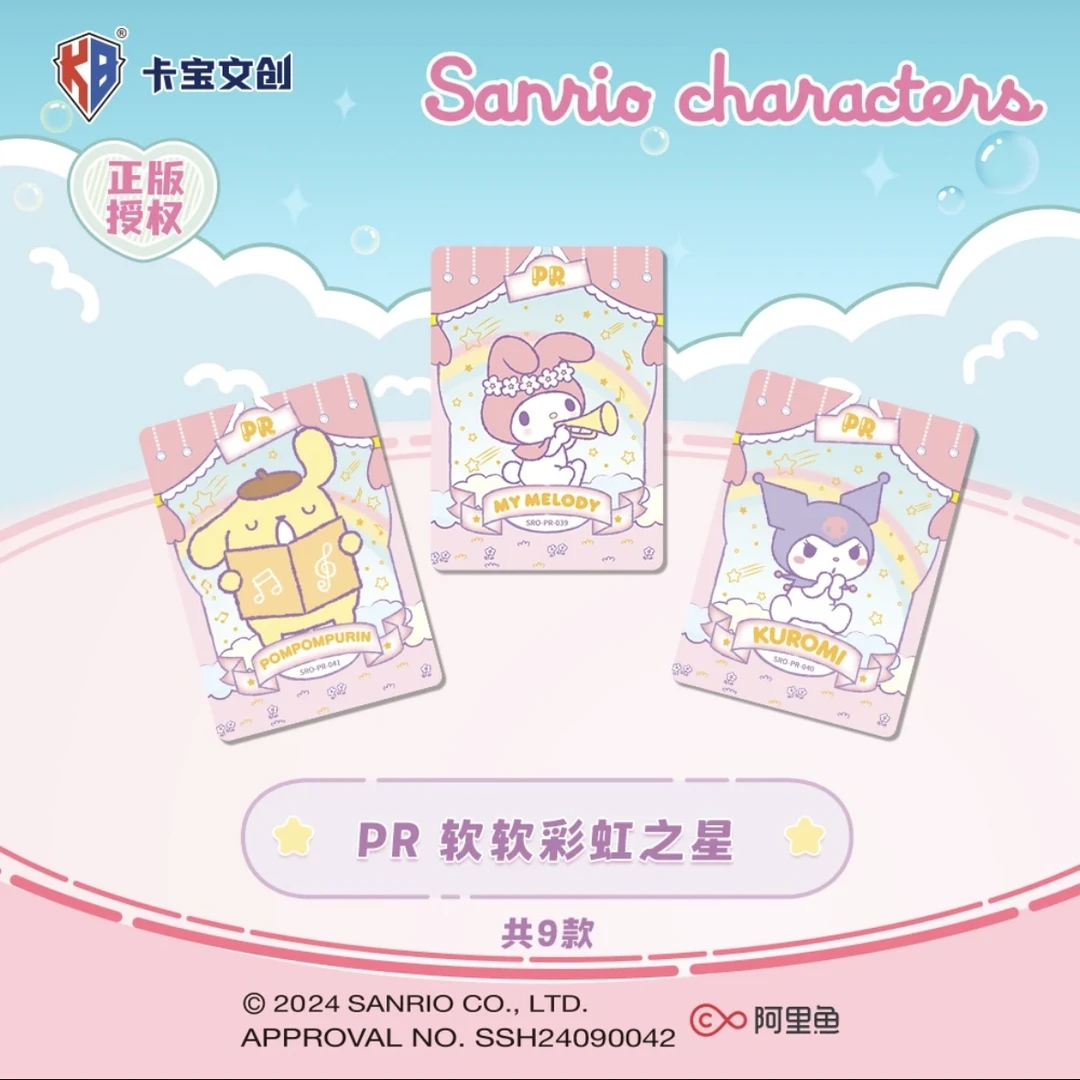 小岛家超级福袋 卡宝文创三丽鸥PR卡位