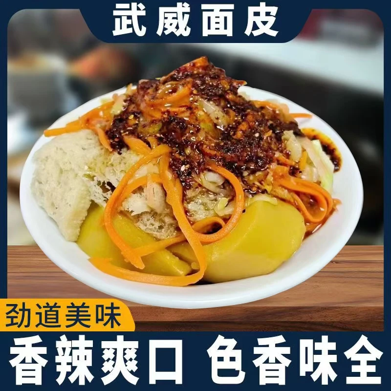 4碗真空包装面皮子