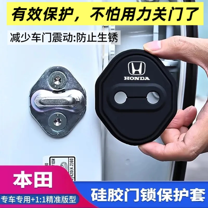 适用本田雅阁英诗派皓影思域crv汽车门锁保护垫减震缓冲垫锁扣套