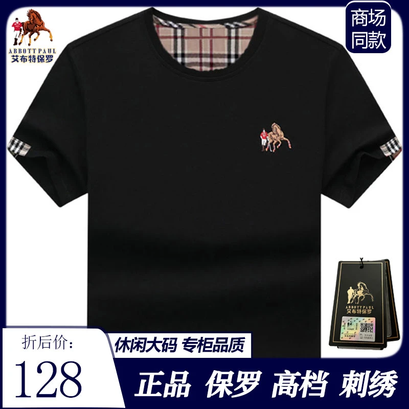 保罗夏季2026新款丝光棉短袖红色本命年t恤男大码休闲圆领短t男款