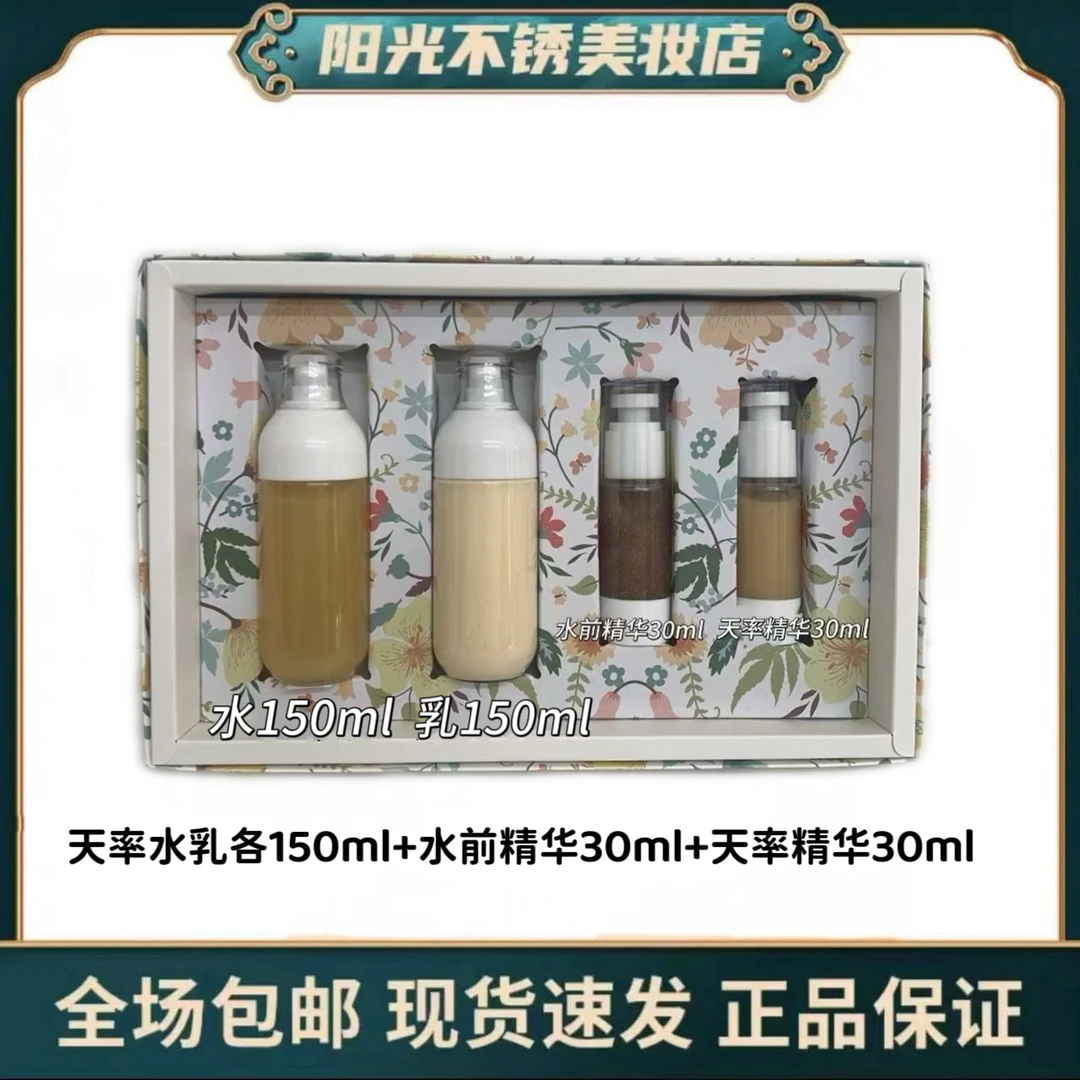 天率 套盒 和率系列随心搭配