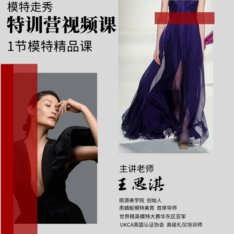 黑蜻蜓模特走秀特训营