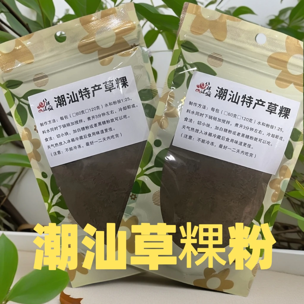 汕尾草粿仙草干潮汕仙草冻黑凉粉烧仙草纯正草果仙草粉现磨120g